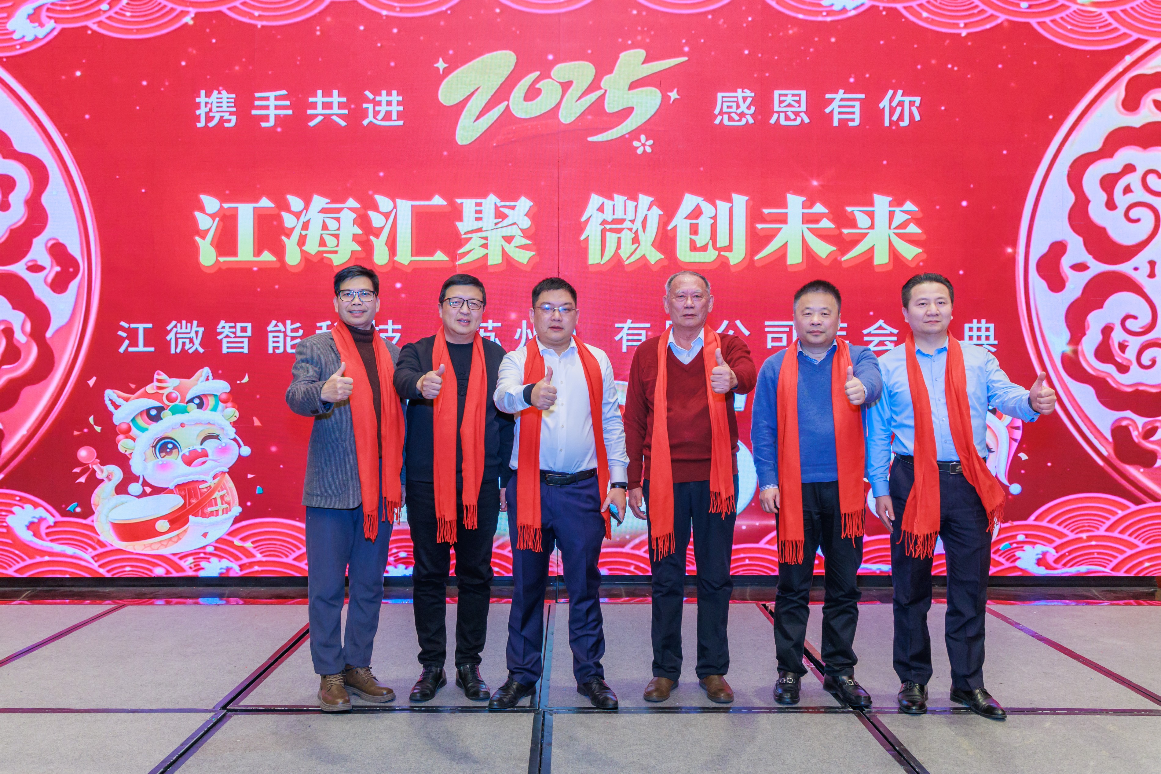 江海汇聚 微创未来 | 江微智能2025年会盛典圆满举办